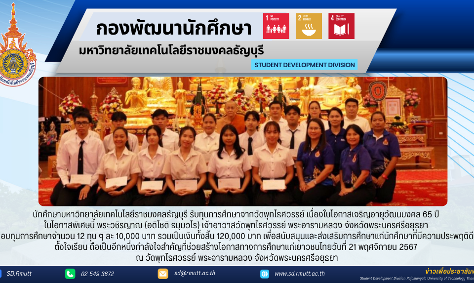 มอบทุน