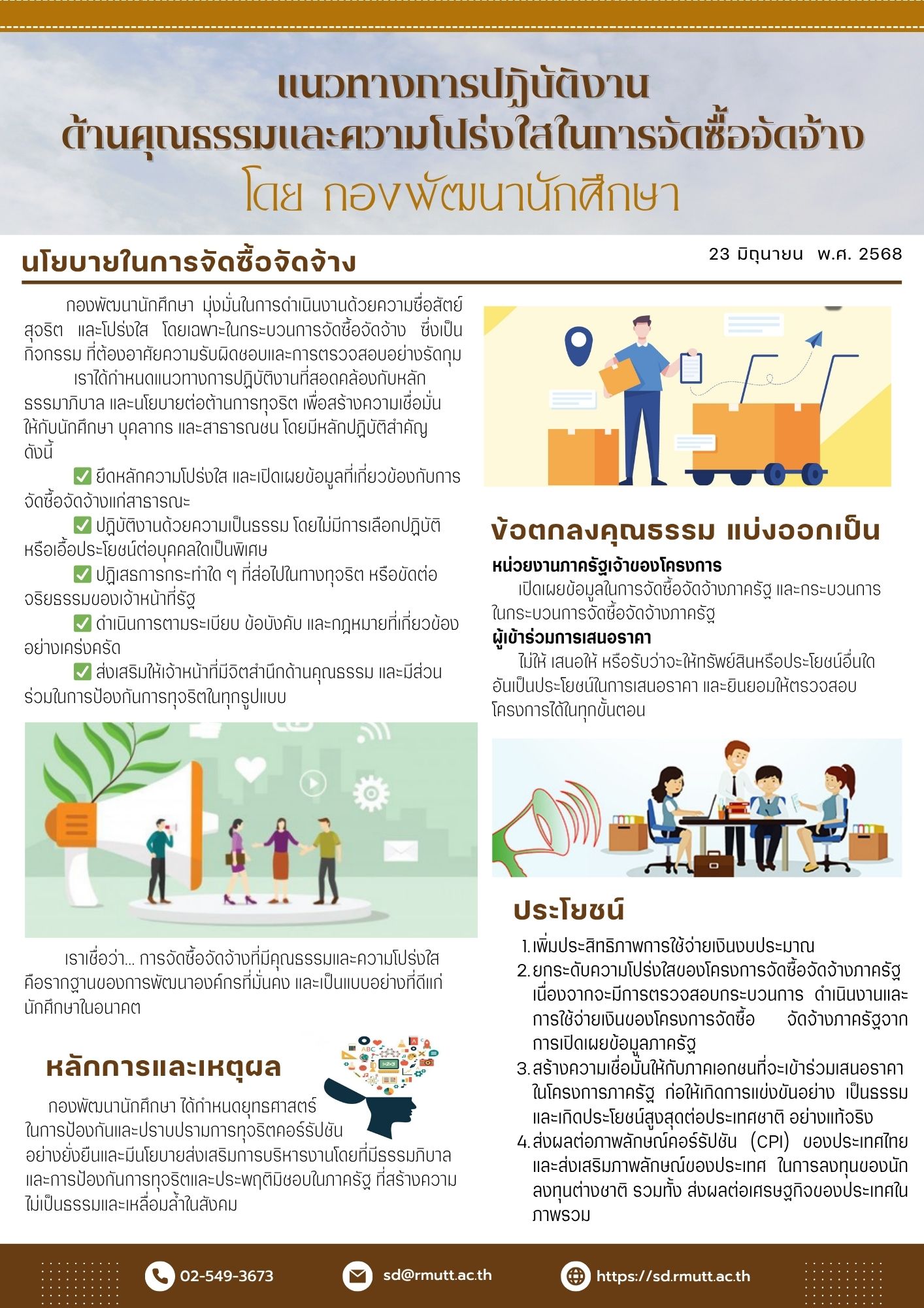 ประชาสัมพันธ์ 