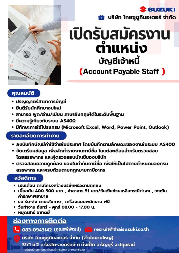ไทยซูซูกิมอเตอร์ จำกัด