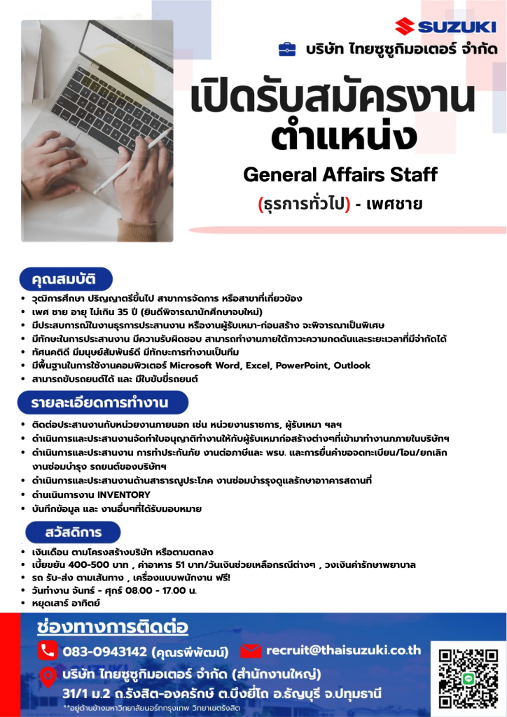 ไทยซูซูกิมอเตอร์ จำกัด