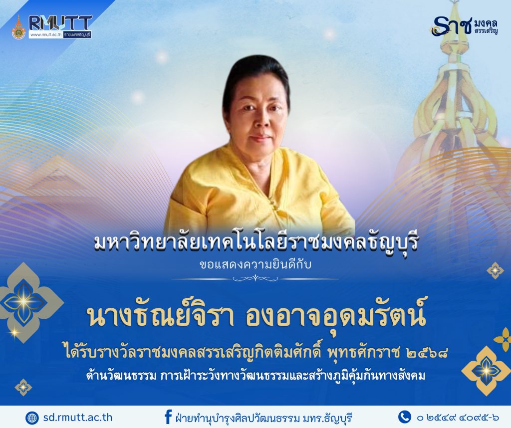 ผลงานดีเด่นทางวัฒนธรรม