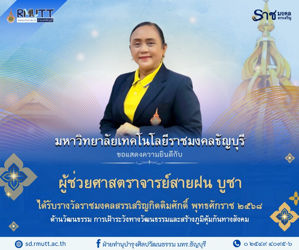 ผลงานดีเด่นทางวัฒนธรรม