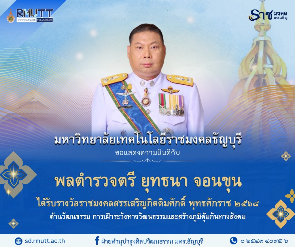 ผลงานดีเด่นทางวัฒนธรรม