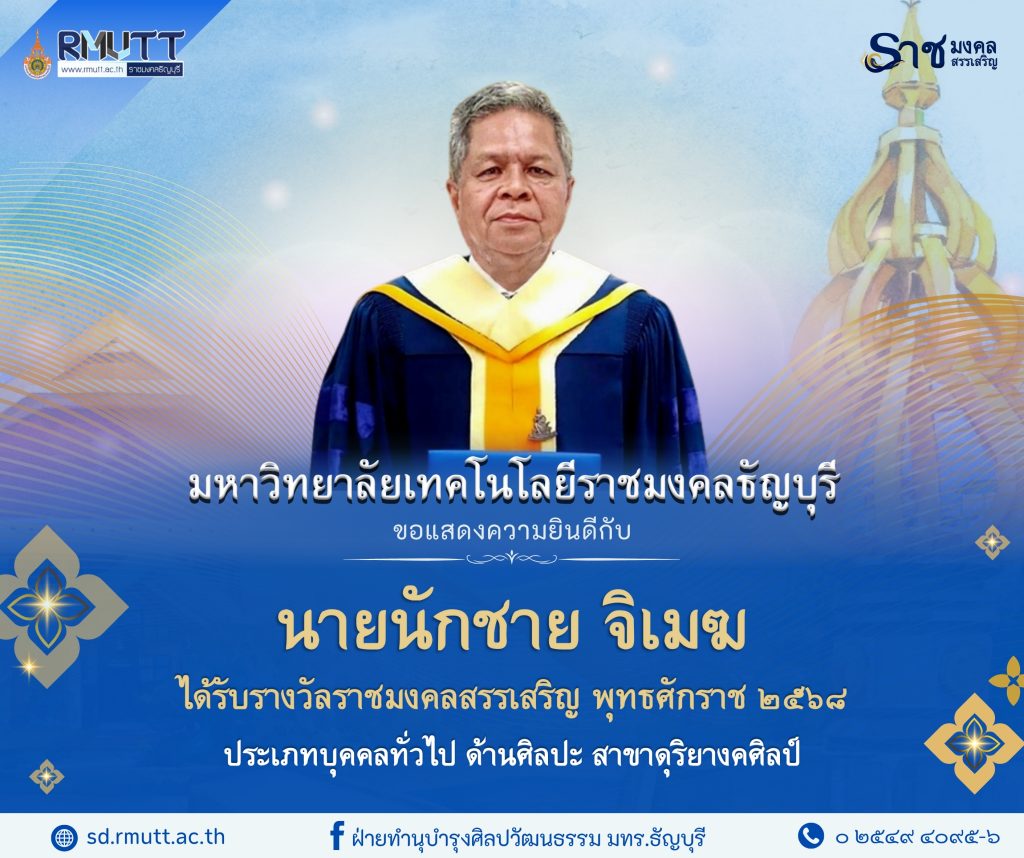 ผลงานดีเด่นทางวัฒนธรรม