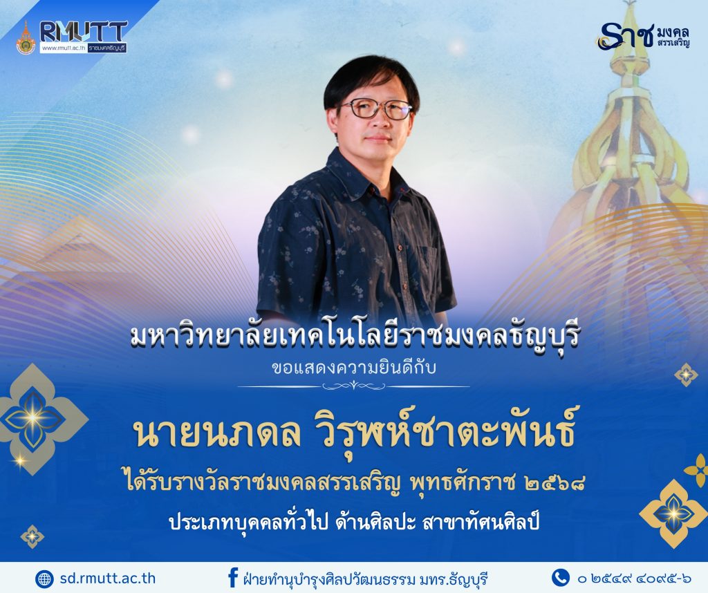 ผลงานดีเด่นทางวัฒนธรรม