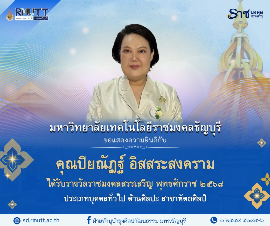 ผลงานดีเด่นทางวัฒนธรรม
