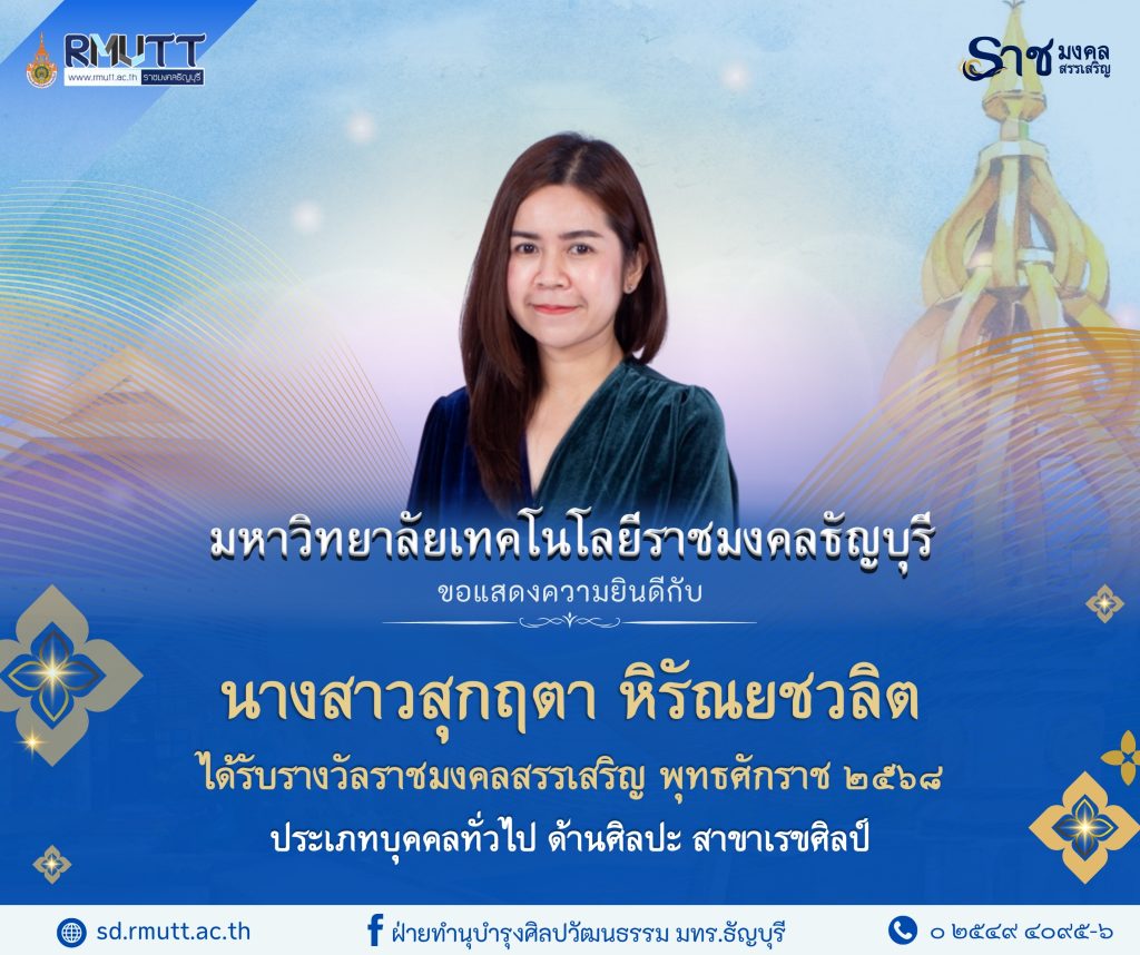 ผลงานดีเด่นทางวัฒนธรรม