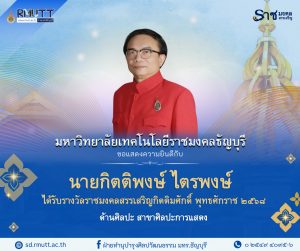 ผลงานดีเด่นทางวัฒนธรรม