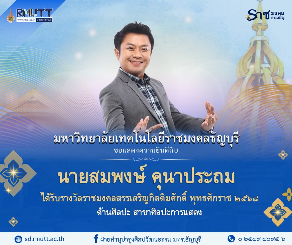 ผลงานดีเด่นทางวัฒนธรรม