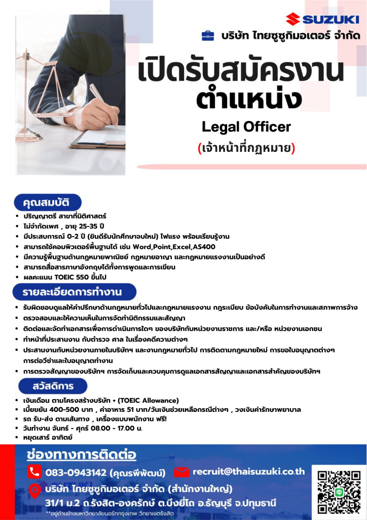ไทยซูซูกิมอเตอร์ จำกัด