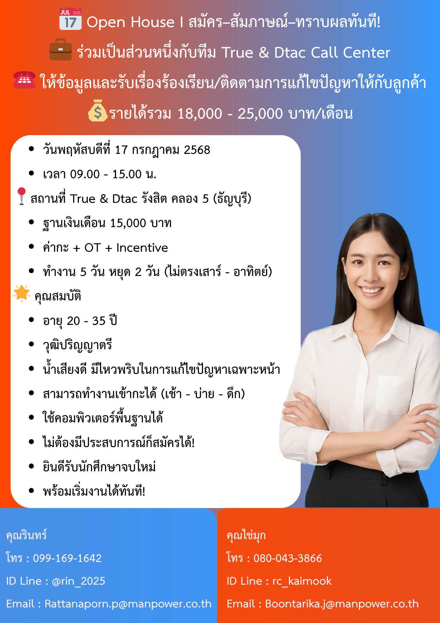 สมัครงาน