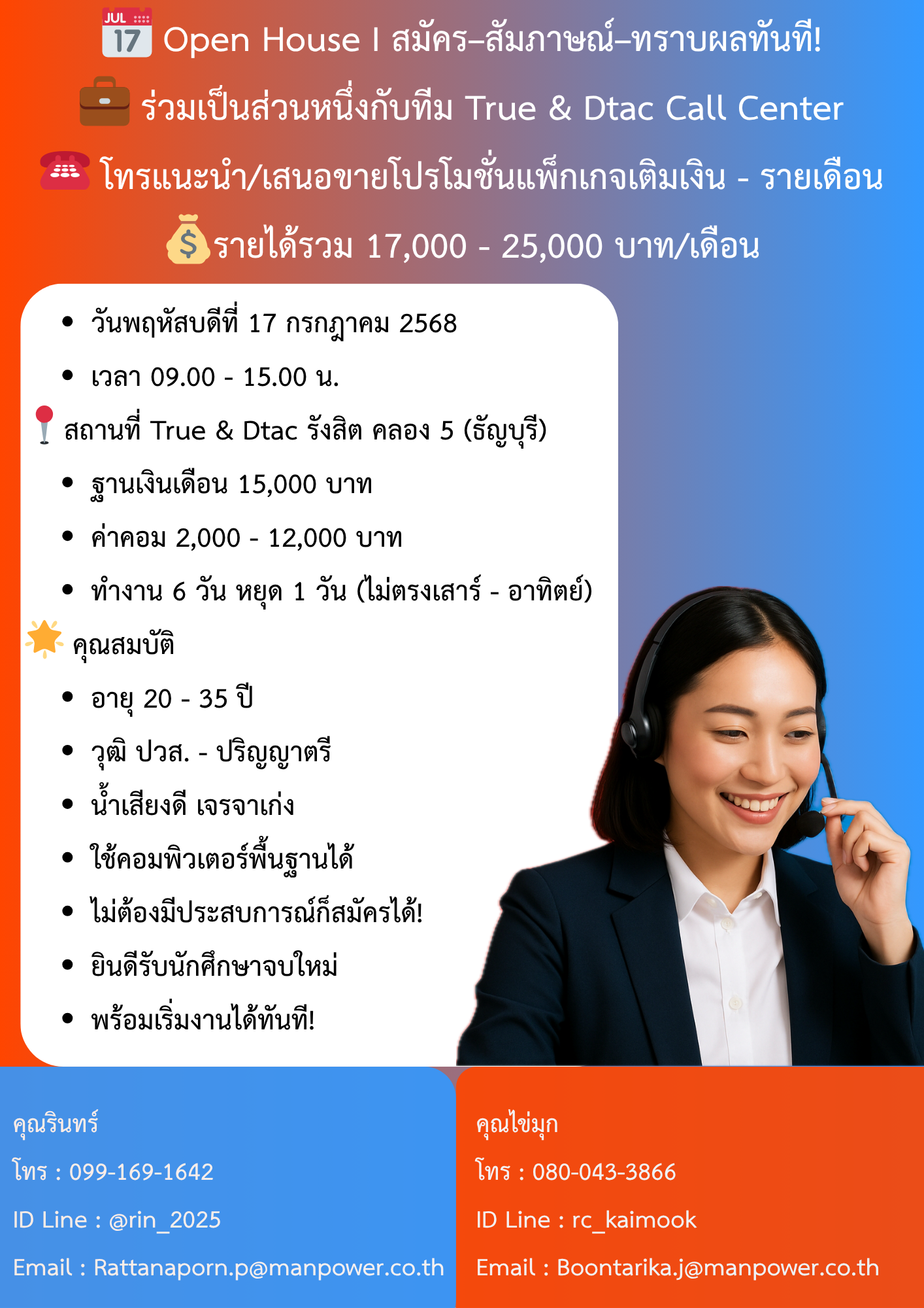 สมัครงาน