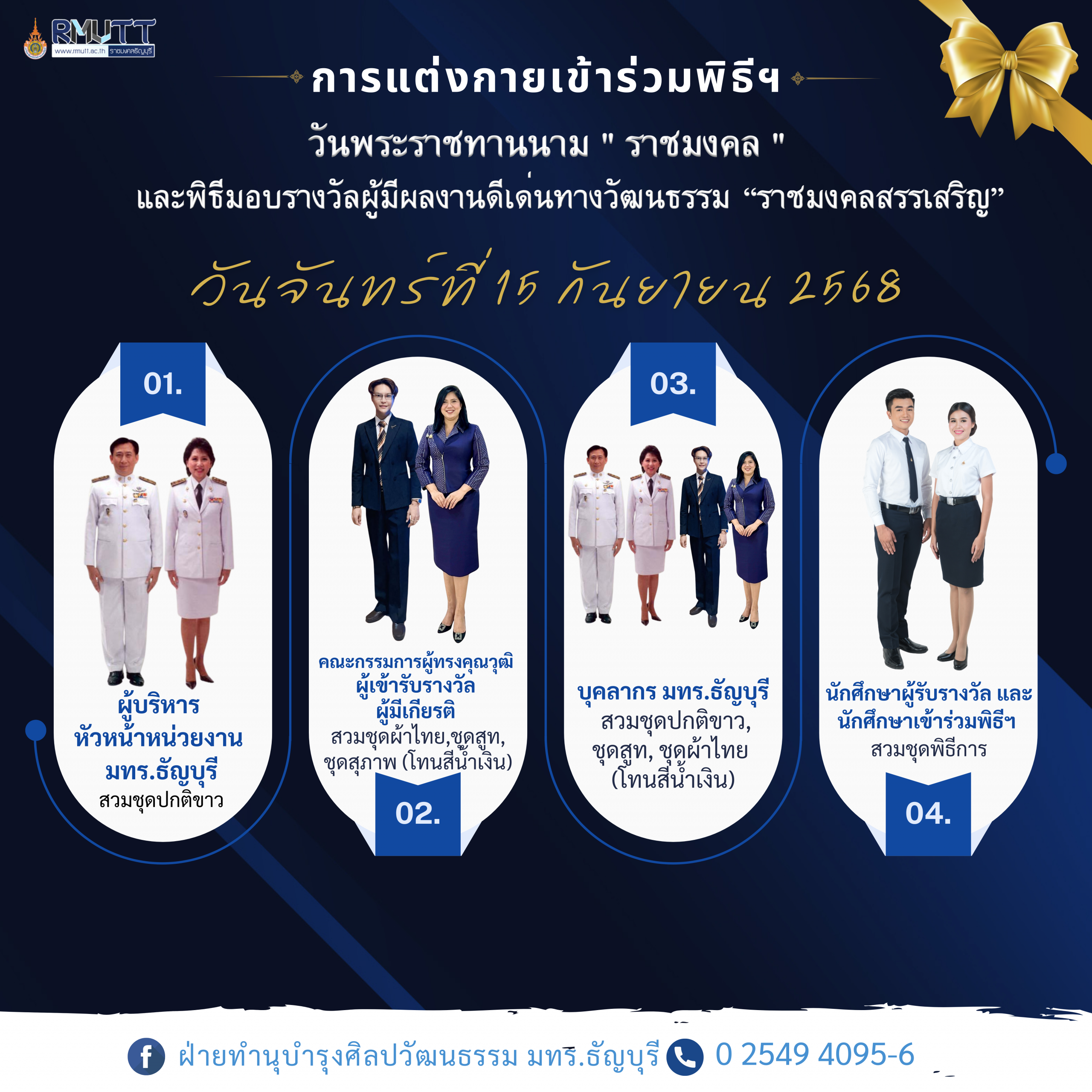 ๑๕ กันยายน วันพระราชทานนามราชมงคล