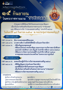 ทานนามราชมงคล