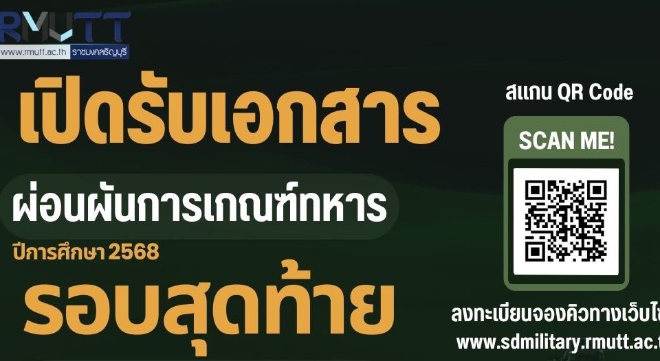 การเกณฑ์ทหาร