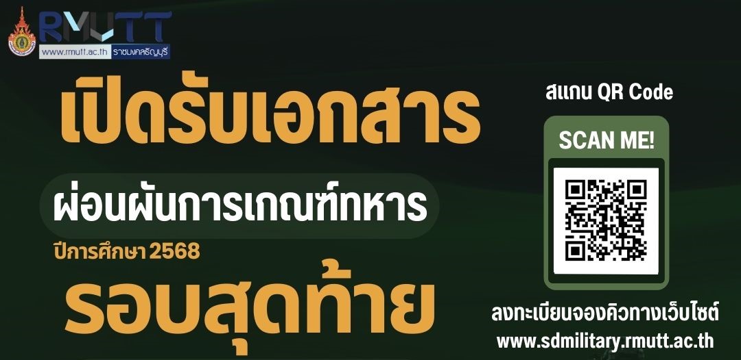 การเกณฑ์ทหาร